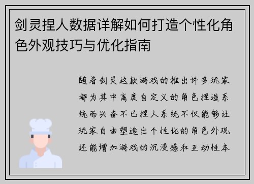 剑灵捏人数据详解如何打造个性化角色外观技巧与优化指南 剑灵捏人数据详解如何打造个性化角色外观技巧与优化指南