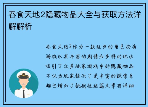 吞食天地2隐藏物品大全与获取方法详解解析 吞食天地2隐藏物品大全与获取方法详解解析