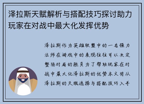 泽拉斯天赋解析与搭配技巧探讨助力玩家在对战中最大化发挥优势