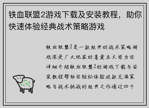 铁血联盟2游戏下载及安装教程，助你快速体验经典战术策略游戏